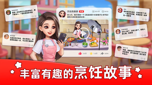 星厨烹饪记截图