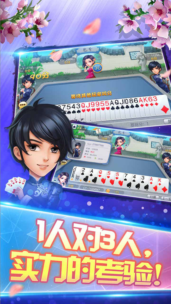 同城游包分截图