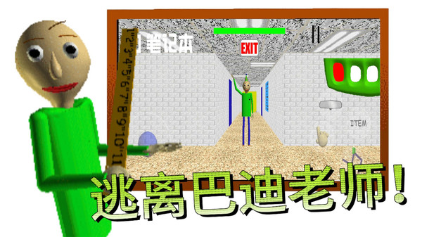 逃离巴迪老师截图