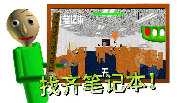 逃离巴迪老师截图