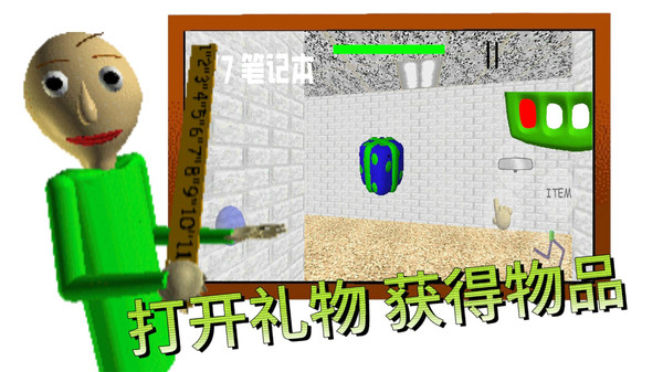 逃离巴迪老师截图