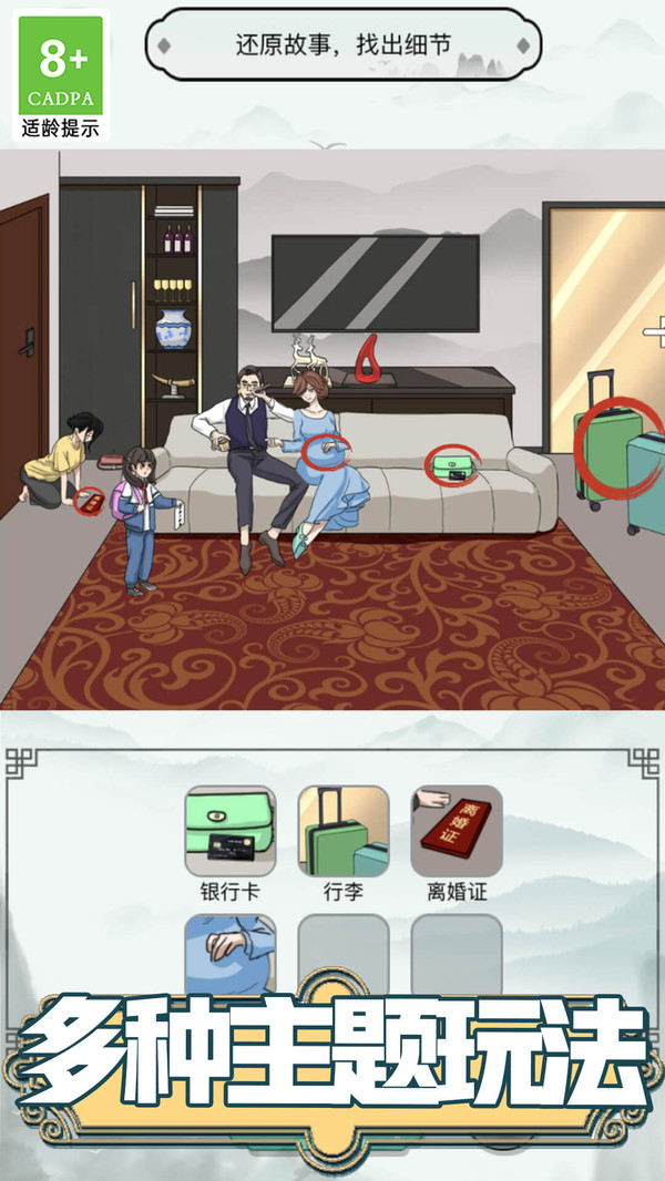 怀旧记忆找茬截图