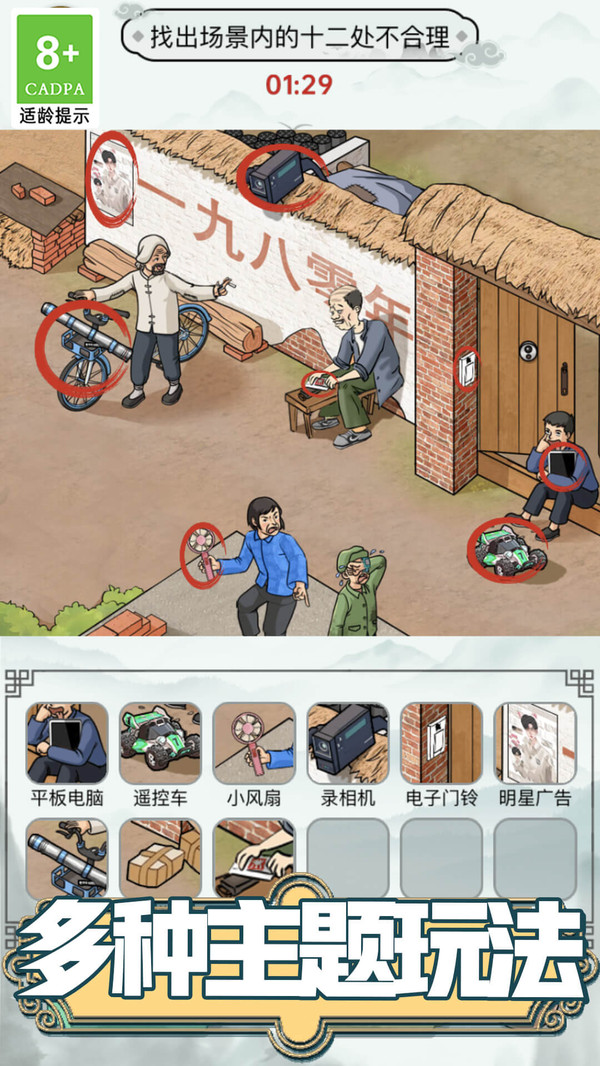怀旧记忆找茬截图