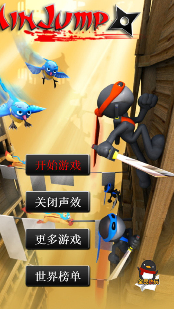 跳跃忍者截图