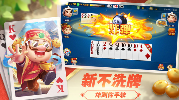 斗地主经典版截图