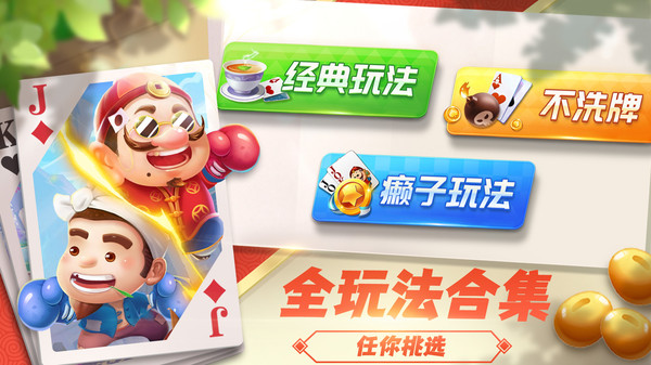 斗地主经典版截图