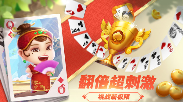 斗地主经典版截图