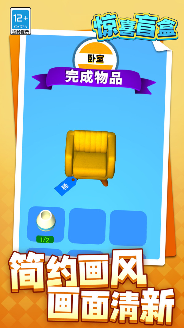 惊喜盲盒截图