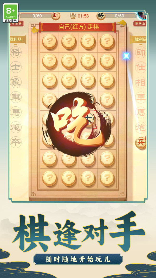 棋策千军截图