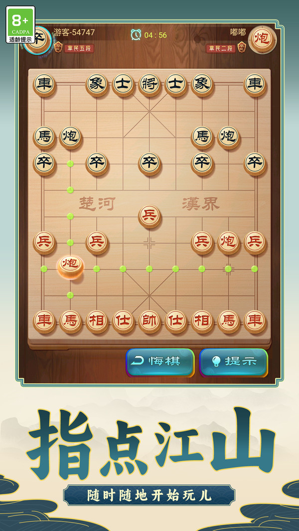 棋策千军截图