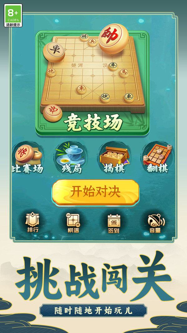 棋策千军截图