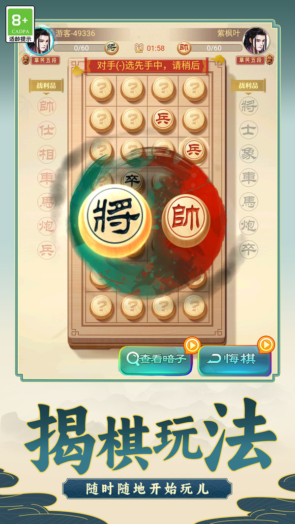 棋策千军截图