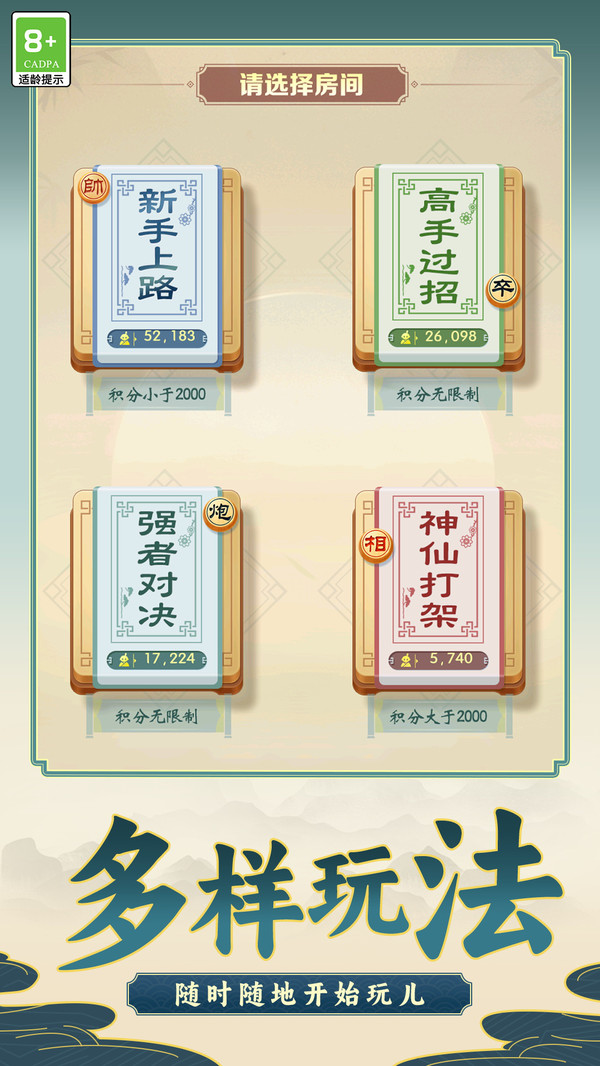 棋策千军截图