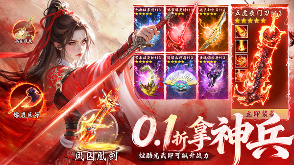 剑之所指-0.1折武侠送百万直充截图