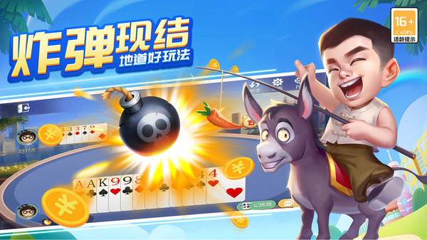 湖南跑得快截图