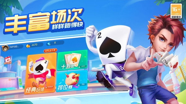 湖南跑得快截图