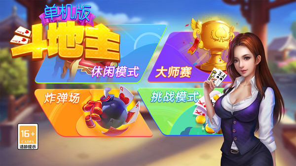 单机版斗地主截图
