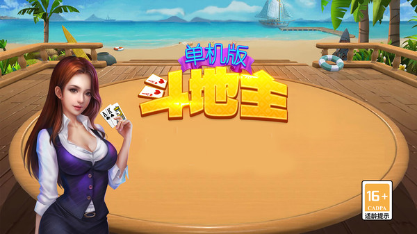 单机版斗地主截图