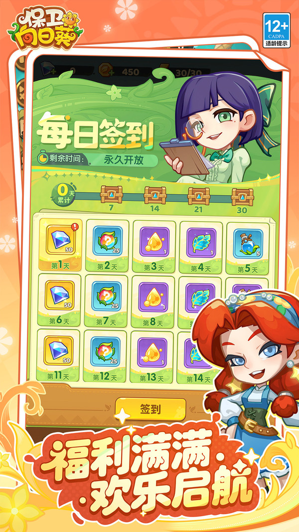 保卫向日葵截图