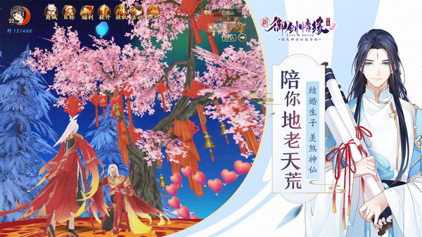 御剑情缘截图