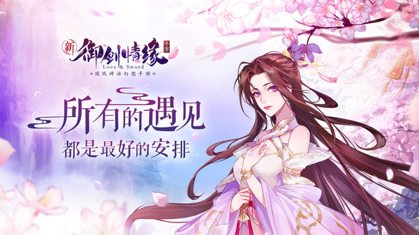 御剑情缘截图