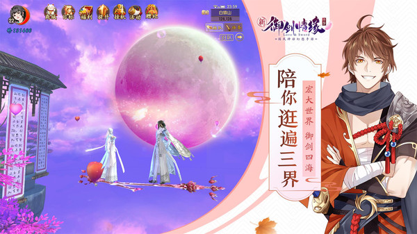 御剑情缘截图