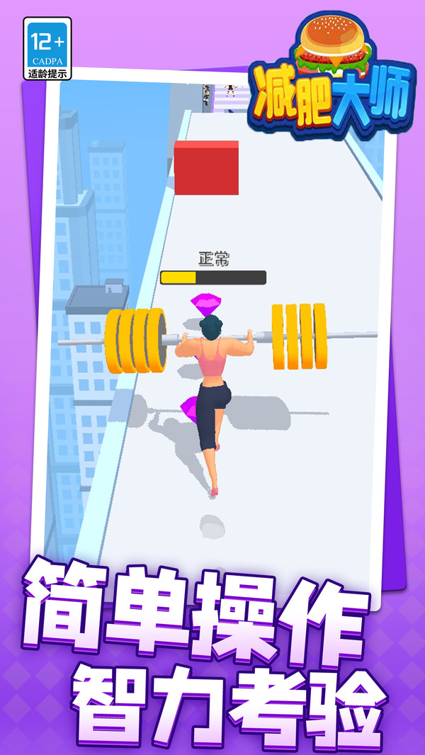 减肥大师截图