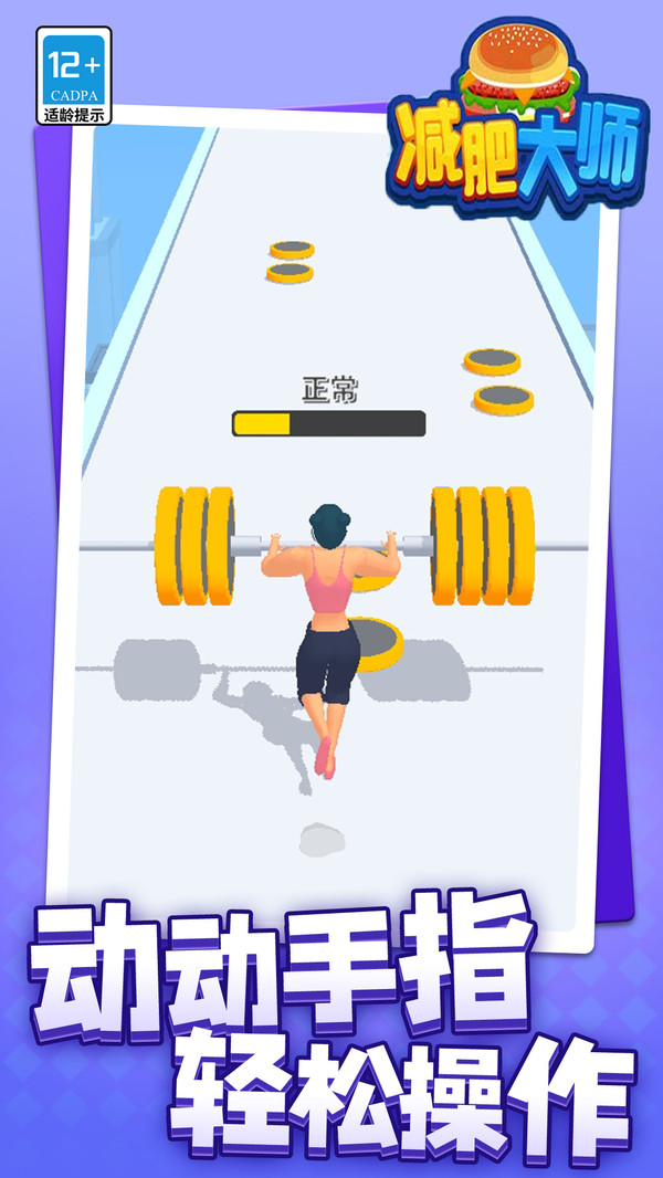 减肥大师截图