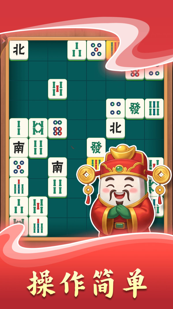 欢乐消麻将截图