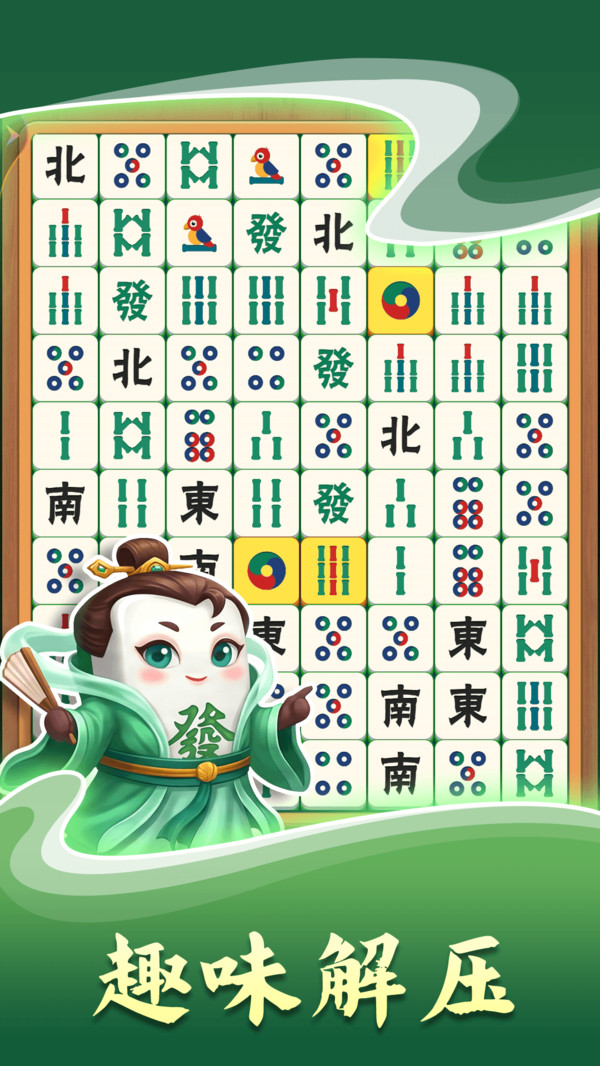 欢乐消麻将截图