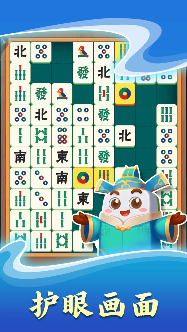 欢乐消麻将截图