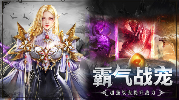 三界战歌-高爆率暗黑魔幻送时装截图