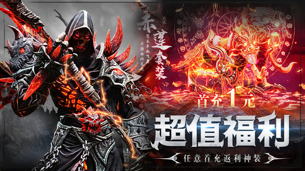 三界战歌-高爆率暗黑魔幻送时装截图
