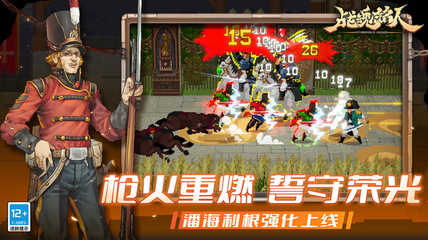 战魂铭人截图
