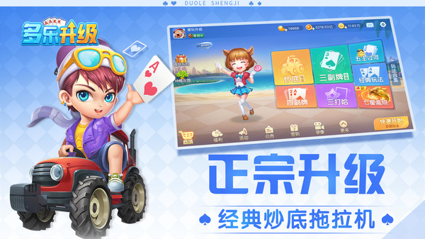 多乐升级截图