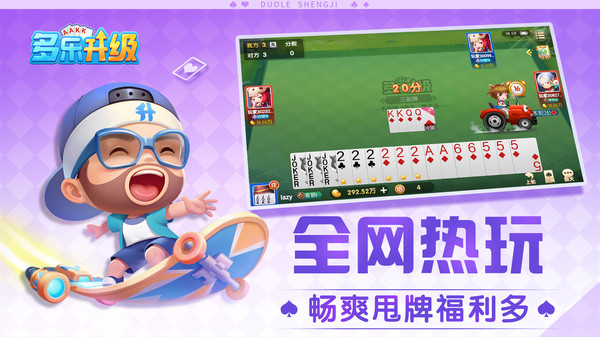 多乐升级截图