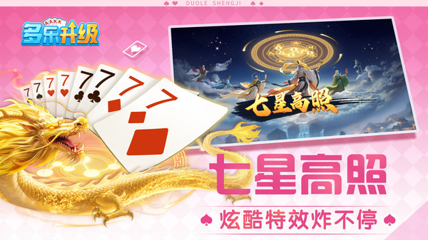 多乐升级截图