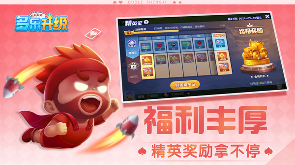 多乐升级截图