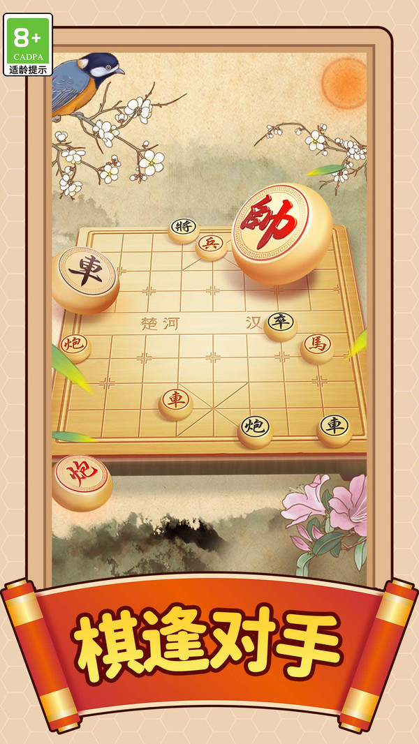 棋圣之路截图
