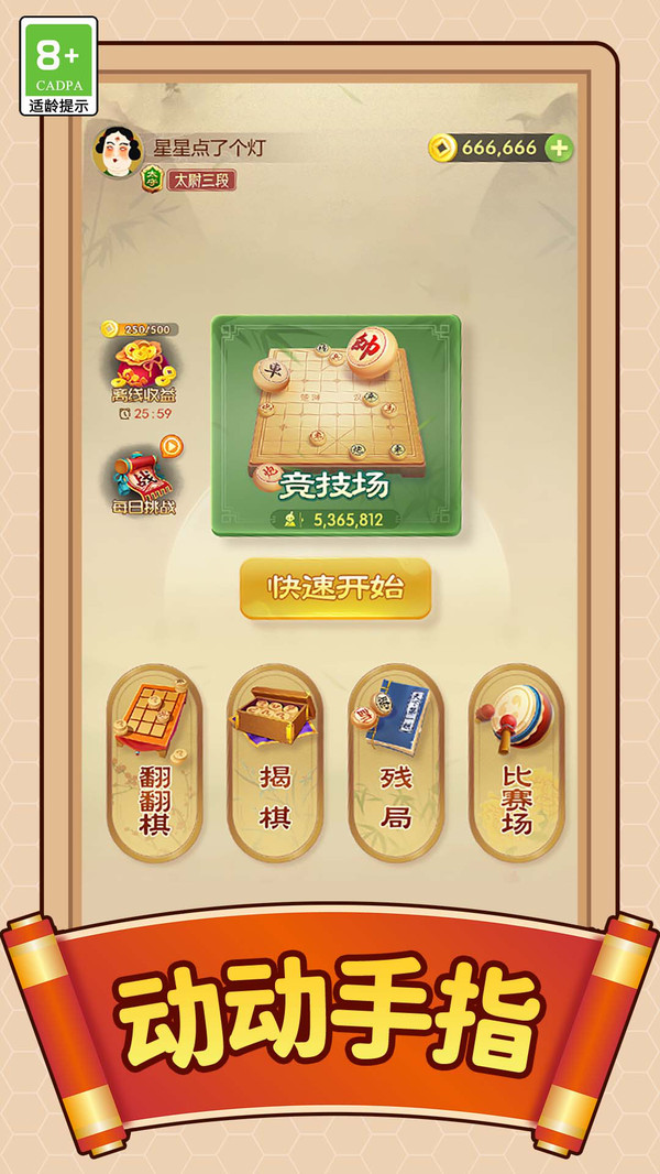 棋圣之路截图