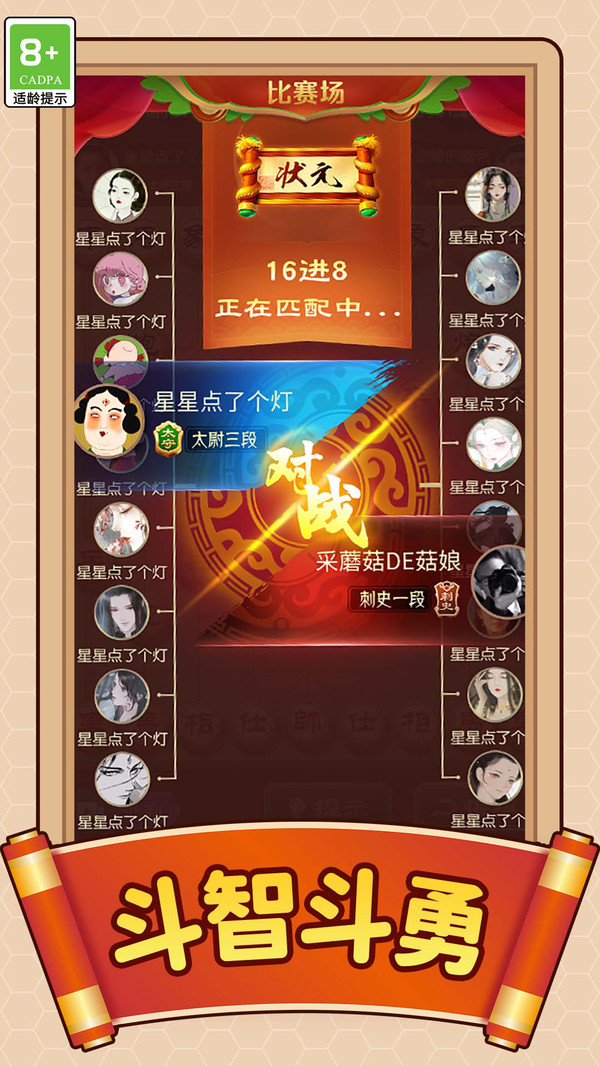 棋圣之路截图