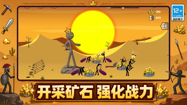 火柴人争霸战3截图