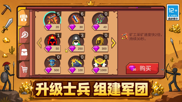 火柴人争霸战3截图