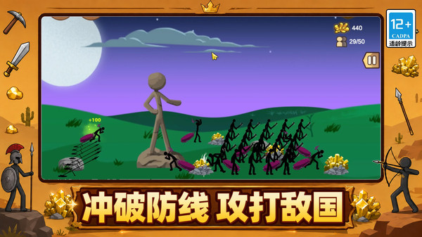 火柴人争霸战3截图
