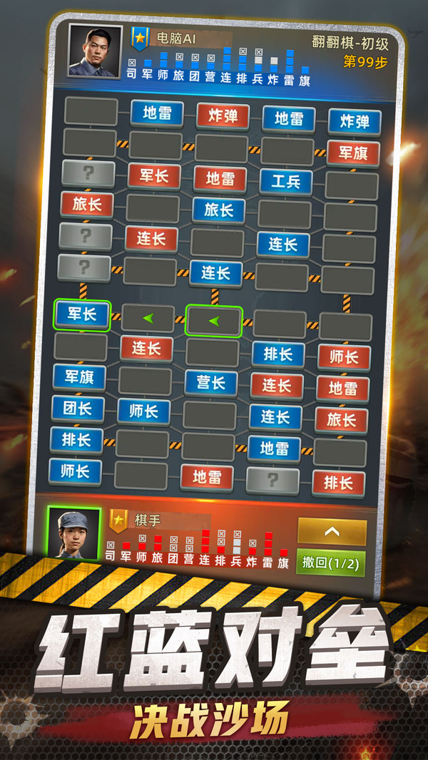 军棋截图