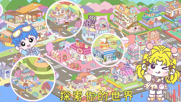 加查扭蛋小镇截图