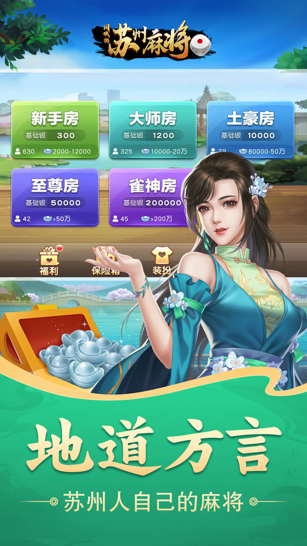 同城游苏州麻将截图
