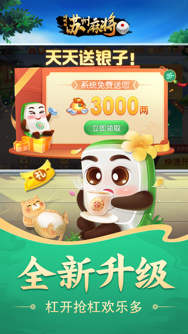 同城游苏州麻将截图