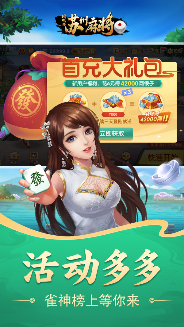 同城游苏州麻将截图