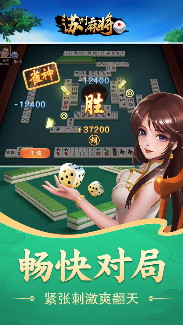 同城游苏州麻将截图